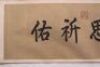 A Very Rare Kesi Embroidered Calligraphy Hand-scroll - 7