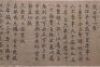 A Very Rare Kesi Embroidered Calligraphy Hand-scroll - 15
