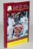 '418 To Win. West Indies World Record Score'. Vijay P. Kumar. Privately published in Trinidad 2003. Hardback with good dustwrapper. Presentation copy signed to the front end paper and inside front cover by the author and twelve West Indies players. Signat