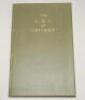 ‘The A.B.C. of Cricket. A Black View of the Game’. Hugh Fielding. Chatto & Windus, London 1903. Bound in green cloth with gilt title to front, original paper wrappers retained. Red speckled page edges. Comprises an alphabetical sequence of twenty six illu - 3