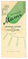 CCCP (Russia) Select XI v Tottenham Hotspur 1959. Official away programme for the tour match played in Leningrad on the 4th June 1959. Some light wear and two horizontal folds otherwise in good condition. A rare programme from the club’s Russian tour of 