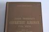 Wisden Cricketers&rsquo; Almanack 1901. 38th edition. Original hardback. Small pin hole to the right hand edge of the front board affecting to a lesser extent the title page and a few inner pages otherwise in good/very good condition. A rare early hardback edit - 2